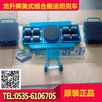 供應(yīng)組合系列美式搬運(yùn)坦克車LAQ-H03