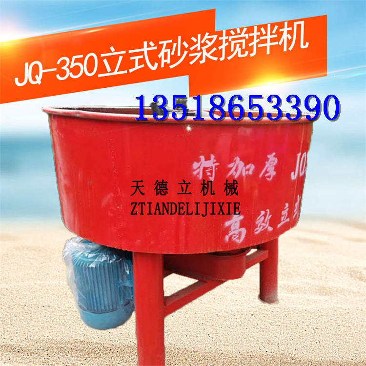 供應JQ-350立式砂漿攪拌機飼料攪拌機