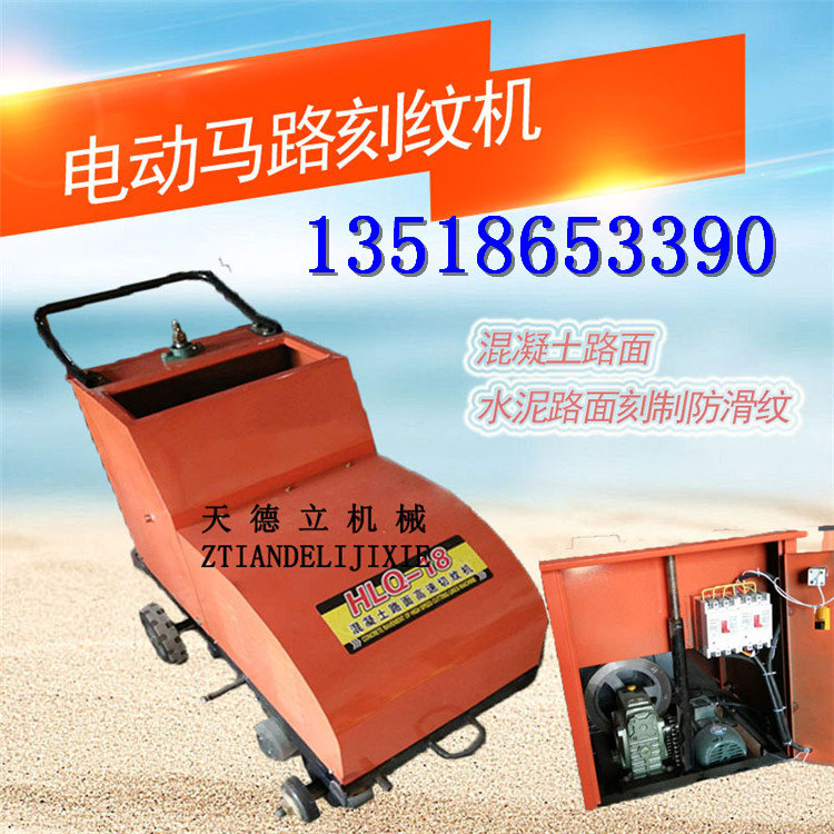 供應(yīng)電動(dòng)馬路刻紋機(jī) 水泥路面壓紋機(jī)