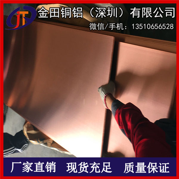 供應(yīng)超薄C1100紫銅板 T2紫銅板切割