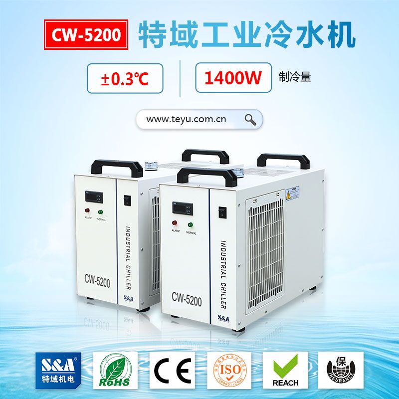 特域CW-5200冷水機(jī)，助力中國超高水