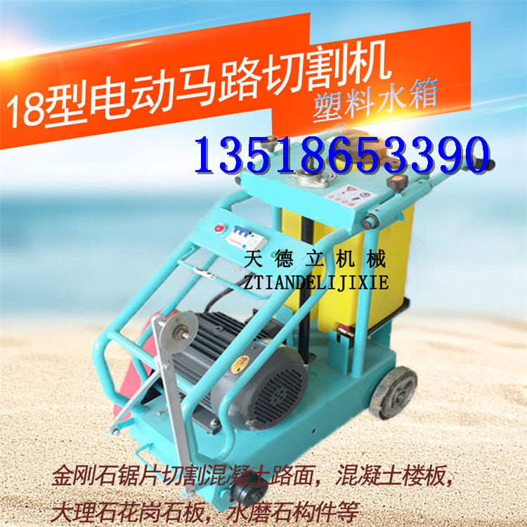 供應(yīng)18型電動(dòng)馬路切割機(jī) 大理石切割機(jī)