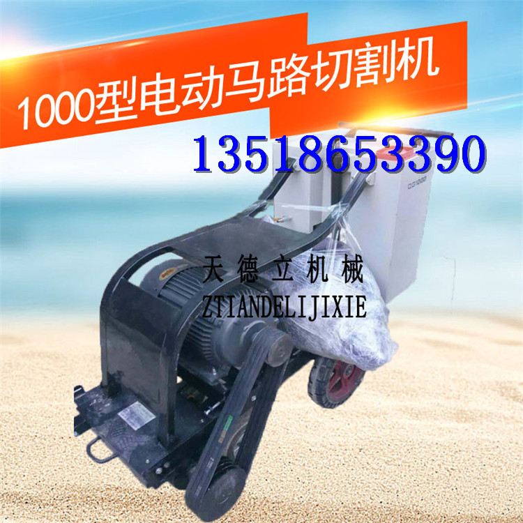 供應(yīng)1000型馬路切割機(jī) 路面收縮縫切割