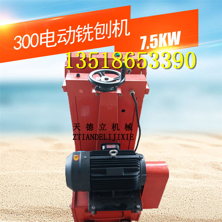 供應(yīng)300型電動(dòng)路面銑刨機(jī) 修復(fù)受損地面