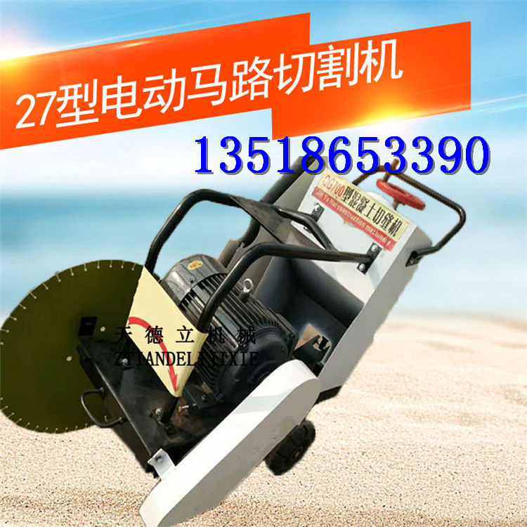 供應(yīng)27型電動(dòng)馬路切割機(jī) 混凝土路面切割