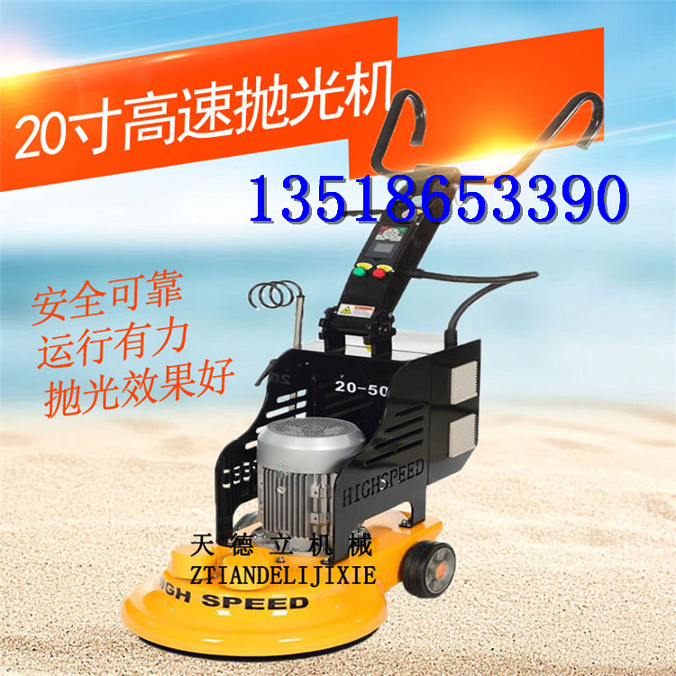 供應20寸高速拋光機 金剛砂耐磨地坪拋光