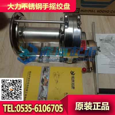 大力不銹鋼手搖絞盤SB-1 用于水平牽引
