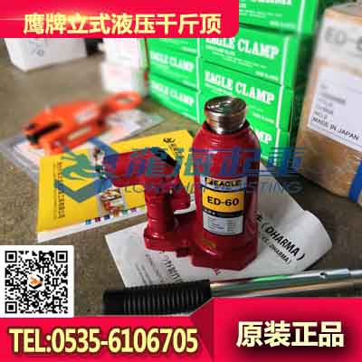 ED-100T鷹牌立式液壓千斤頂 立式液