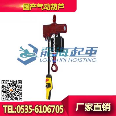 NOLD-05P諾力頓氣動葫蘆500公斤