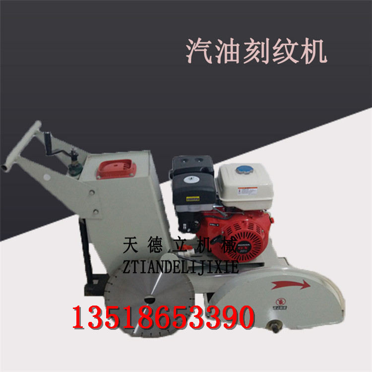 供應(yīng)汽油路面切割刻紋一體機(jī) 混凝土刻紋機(jī)