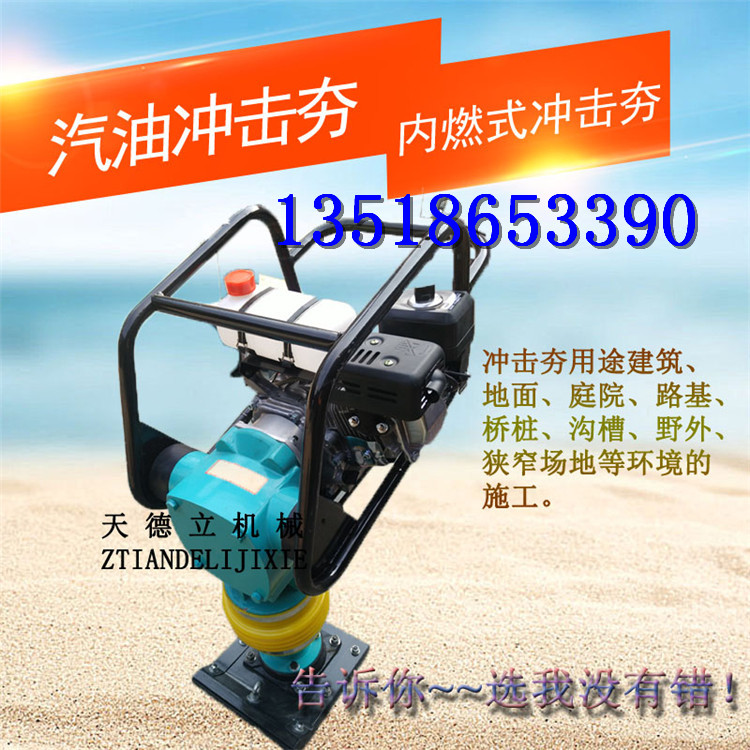 供應(yīng)汽油沖擊夯 溝槽回填土夯實(shí)打夯機(jī)