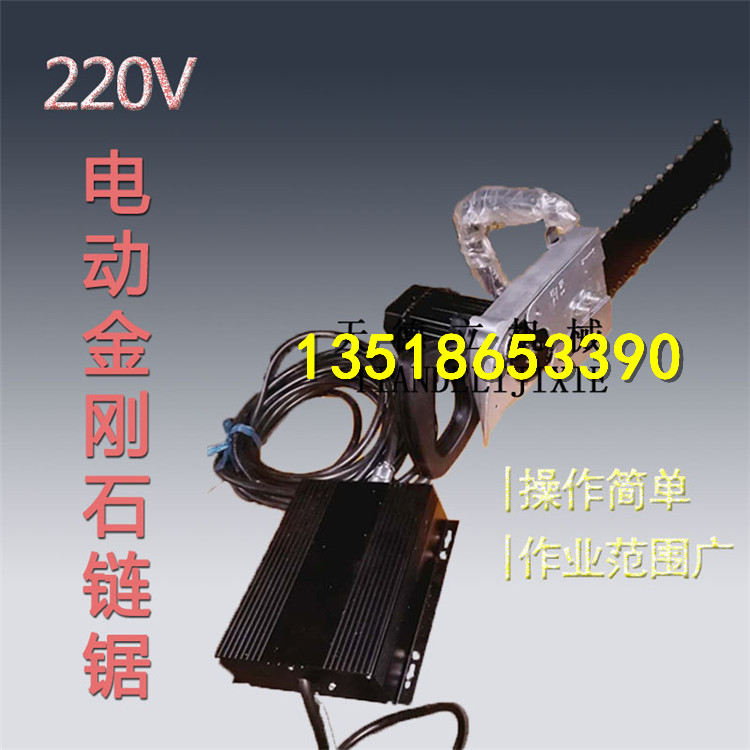 供應(yīng)220V電動金剛石鏈鋸 石頭鋸墻鋸