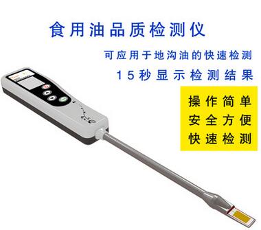 供應SP02 食用油品質(zhì)檢測儀