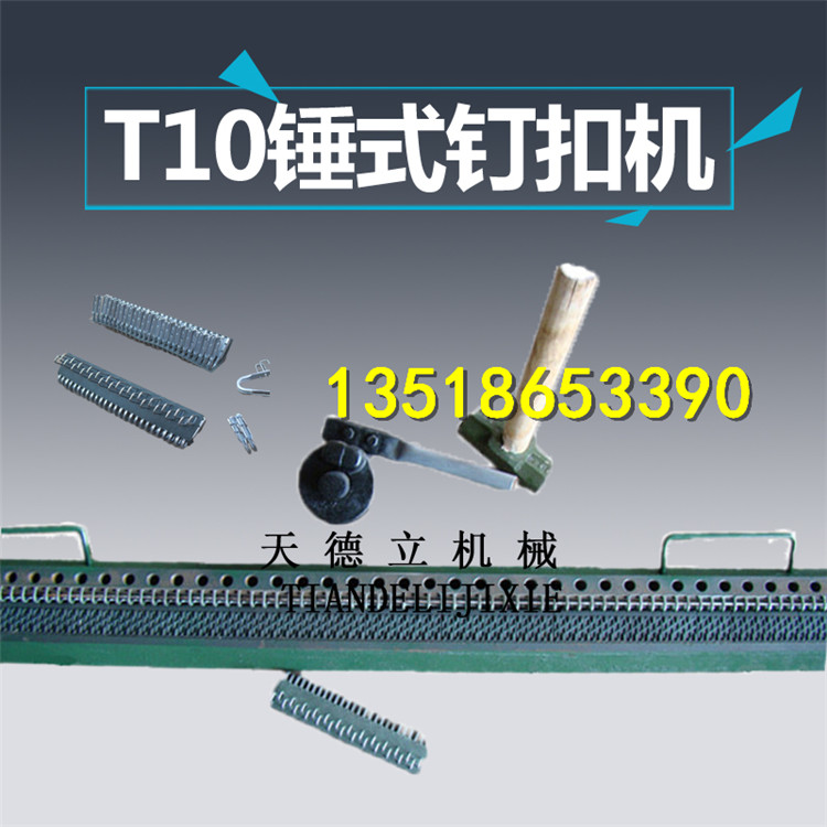 供應(yīng)T10釘扣機(jī) 手動(dòng)捶打式輸送帶釘扣機(jī)