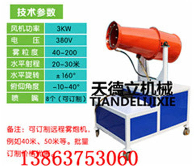 30米射程除塵霧炮機(jī) 強(qiáng)勁降塵霧炮機(jī)