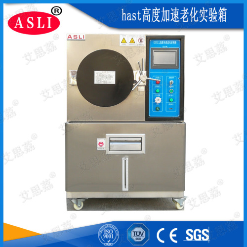 hast 試驗(yàn)箱 蒸汽壓