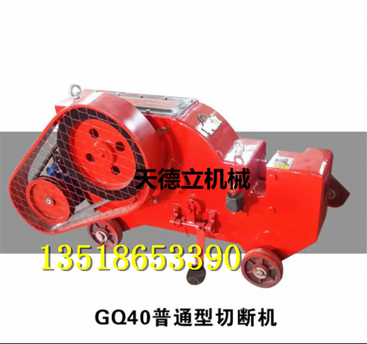 供應(yīng)GQ40型鋼筋切斷機(jī) 螺紋鋼圓鋼切割