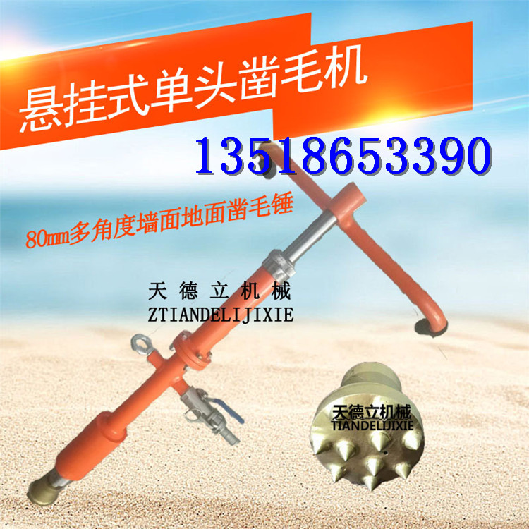 供應(yīng)懸掛式鑿毛機(jī) 混凝土單頭鑿毛機(jī)