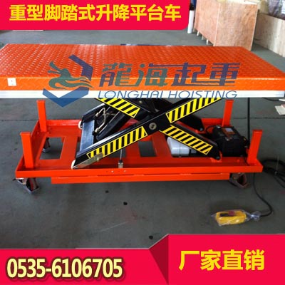 LMH-D75重型腳踏式升降平臺(tái)車多少錢