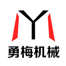 勇梅機(jī)械上新展會