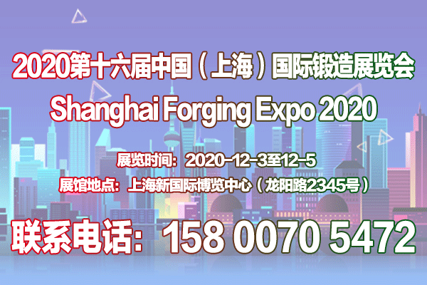 鍛造展-鍛件展-2020年上海國際鍛件展—中國最專業(yè)的鍛件展