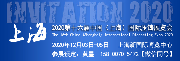 壓鑄展會-中國國際壓鑄展覽會-壓鑄產品展