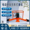 中創(chuàng)智造鋼軌電動(dòng)打磨機(jī)生產(chǎn)廠商/軌道維修機(jī)械
